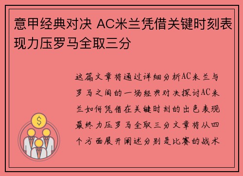 意甲经典对决 AC米兰凭借关键时刻表现力压罗马全取三分