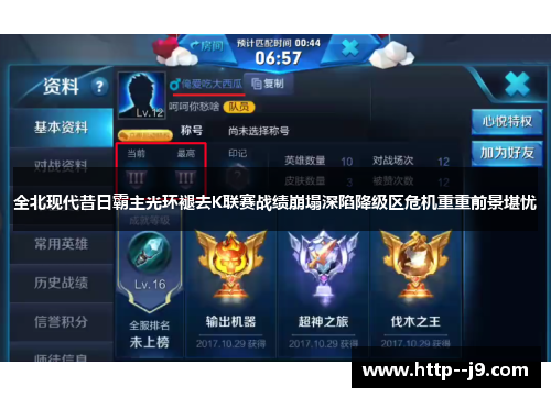 全北现代昔日霸主光环褪去K联赛战绩崩塌深陷降级区危机重重前景堪忧