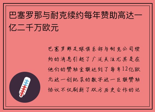 巴塞罗那与耐克续约每年赞助高达一亿二千万欧元
