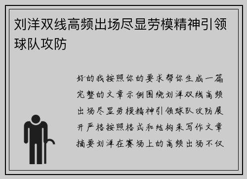 刘洋双线高频出场尽显劳模精神引领球队攻防 刘洋双线高频出场尽显劳模精神引领球队攻防
