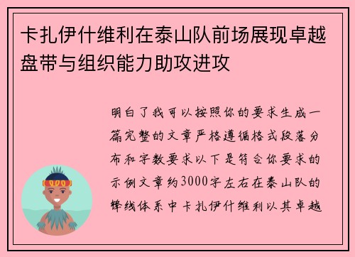 卡扎伊什维利在泰山队前场展现卓越盘带与组织能力助攻进攻