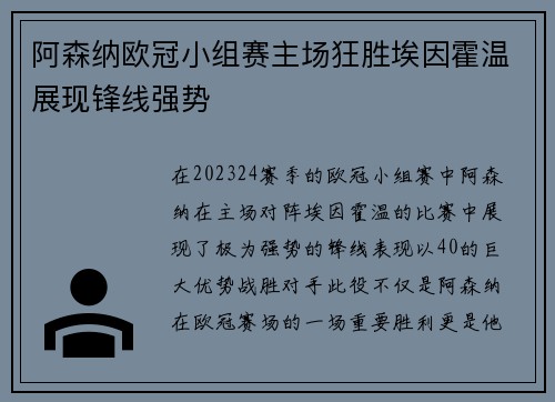 阿森纳欧冠小组赛主场狂胜埃因霍温展现锋线强势 阿森纳欧冠小组赛主场狂胜埃因霍温展现锋线强势